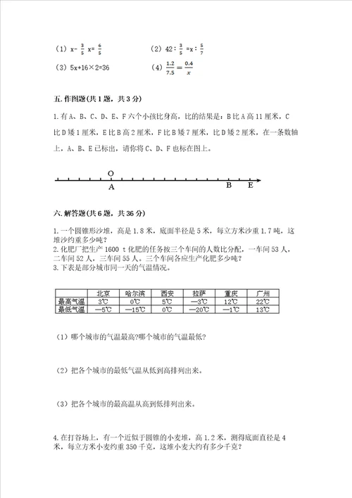 小学数学六年级下册期末测试卷及参考答案（研优卷）