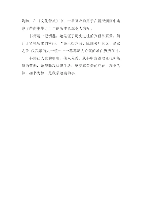 和书为伴作文600字.docx