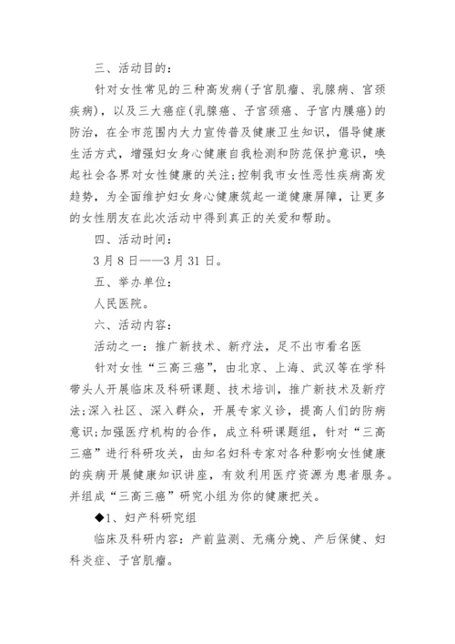 2023年妇女节主题活动方案.docx