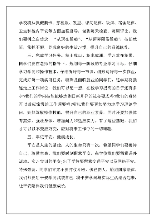 2022年领导新学期寄语国旗下讲话稿