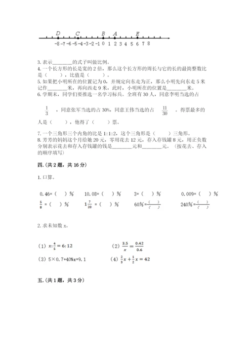 最新人教版小升初数学模拟试卷及参考答案（实用）.docx