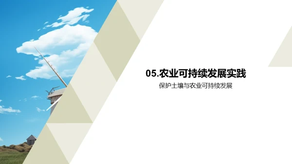 农业与环境可持续发展