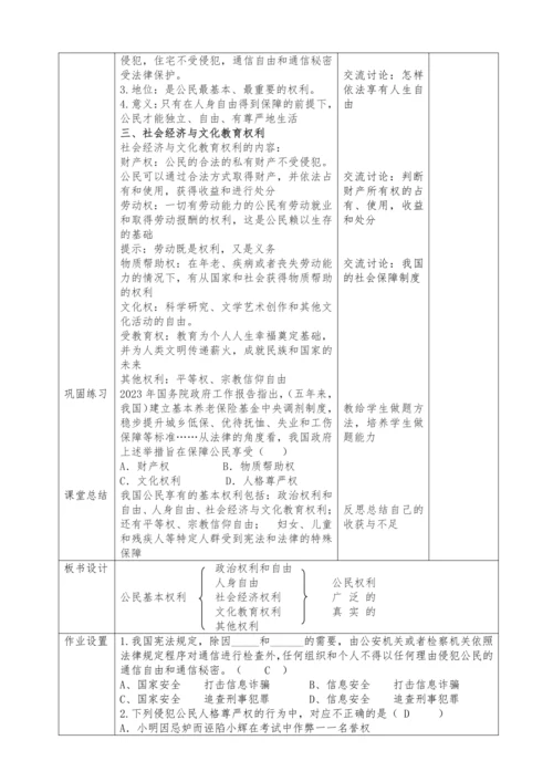 【核心素养目标】3.1公民基本权利 教案