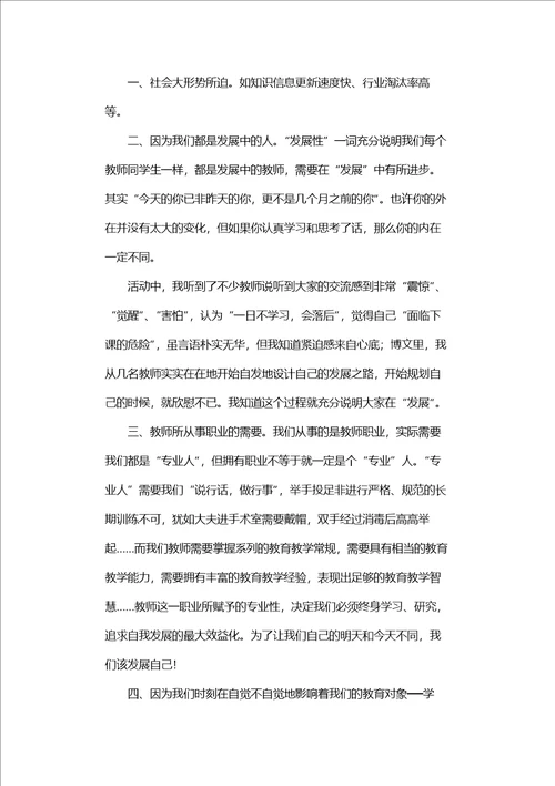 学校教师读书活动计划及安排