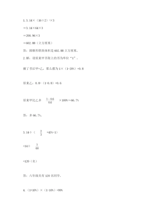 北师大版六年级数学下学期期末测试题【典型题】.docx