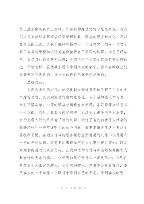 酒店服务实习心得.docx