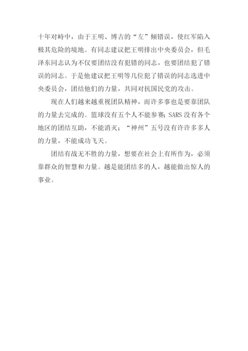 团结就是力量作文700字-1.docx