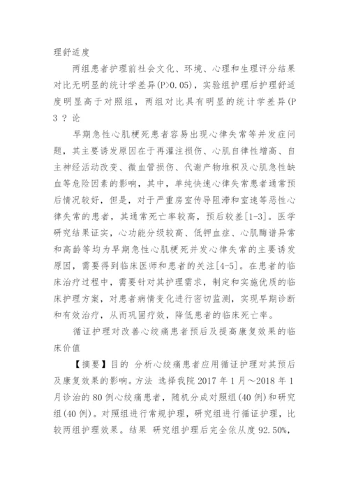 临床医学方面论文的范文.docx
