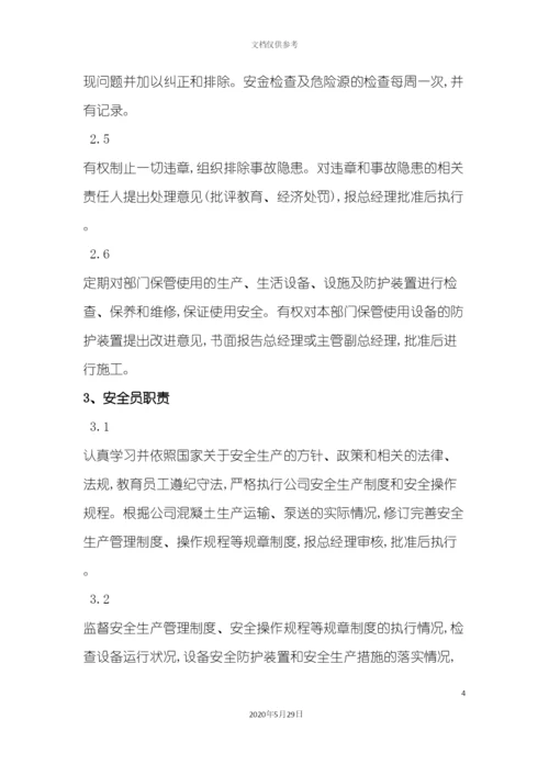 安全管理体系文本.docx