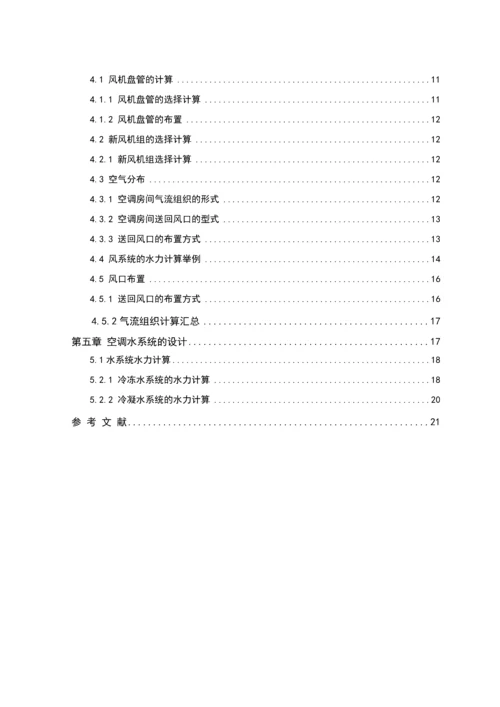 某行政办公楼舒适性空调系统设计--毕业设计论文.docx