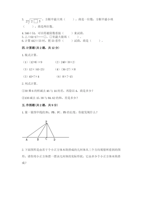 苏教版数学四年级上册期末测试卷完美版.docx