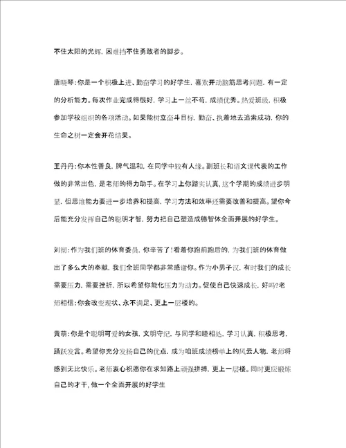 七年级下册学生期末评语精选