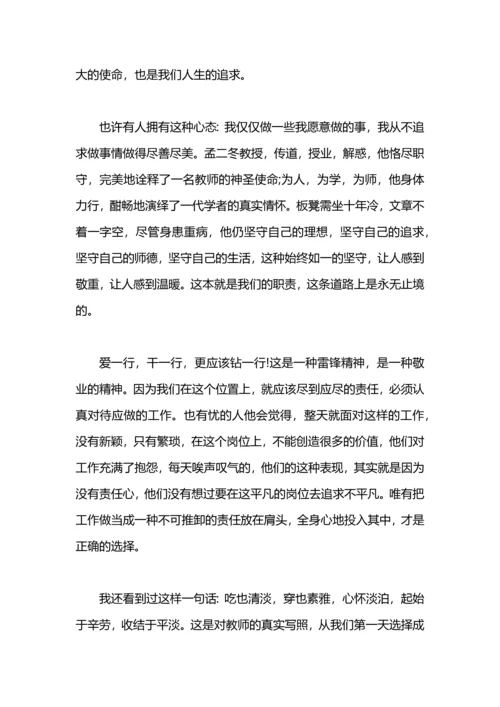 爱岗敬业演讲稿：平凡岗位.docx