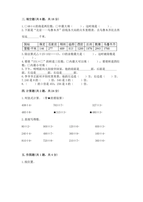 人教版三年级下册数学期中测试卷（预热题）.docx