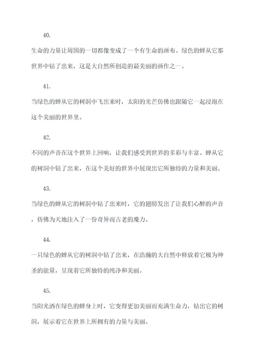昆虫记蝉出洞好词好句