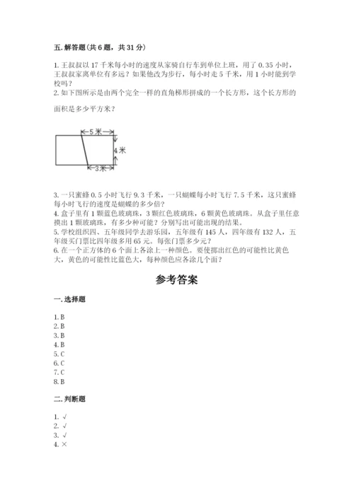 人教版五年级上册数学期末测试卷（实用）word版.docx