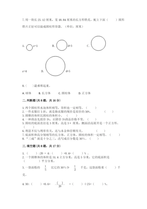 苏教版六年级下册数学期中测试卷标准卷.docx