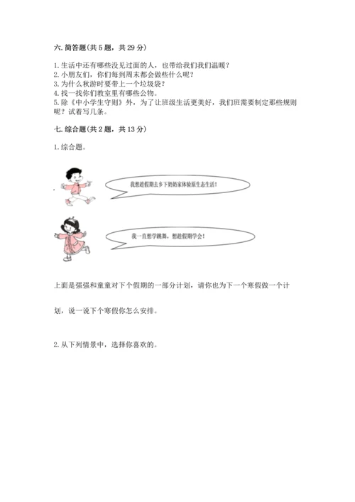 新部编版小学二年级上册道德与法治期末测试卷带答案ab卷.docx