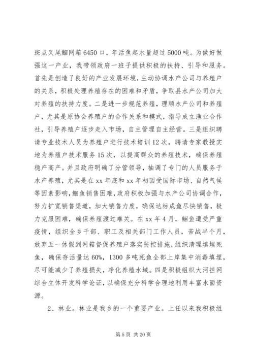 乡长述职报告范文4篇.docx