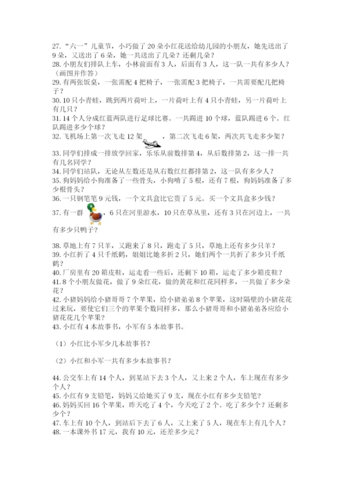 小学一年级数学应用题大全附参考答案【综合卷】.docx