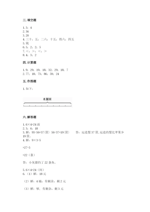 小学数学二年级上册期中测试卷（夺冠系列）.docx