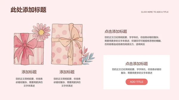 粉色卡通插画风七夕购物节通用PPT演示模板