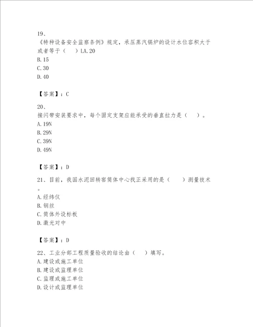 一级建造师之一建机电工程实务题库及完整答案【网校专用】