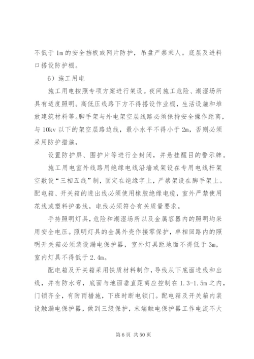安全控制要点及措施_1.docx