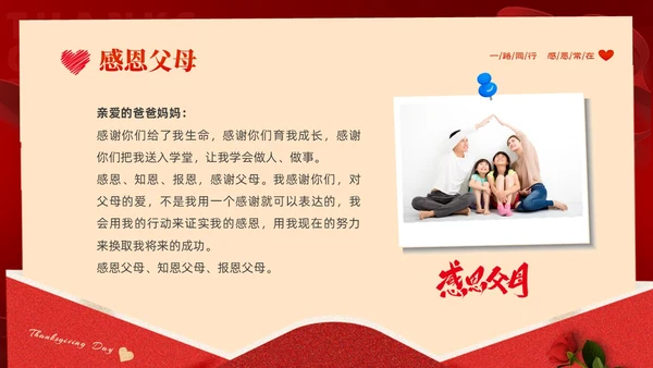 红色大气绸缎感恩节贺卡PPT
