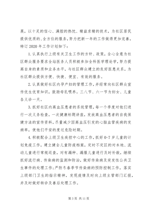 社区医生制定工作计划范文XX年.docx