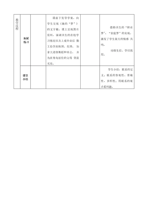 用联系的观点看问题