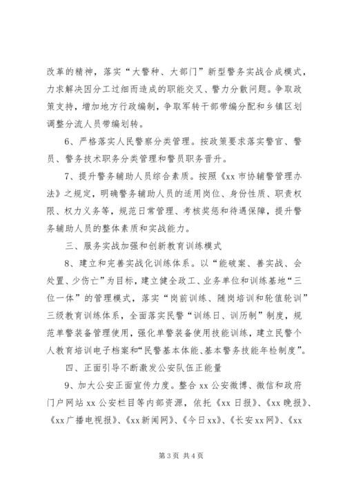 公安局思想政治工作要点范文.docx