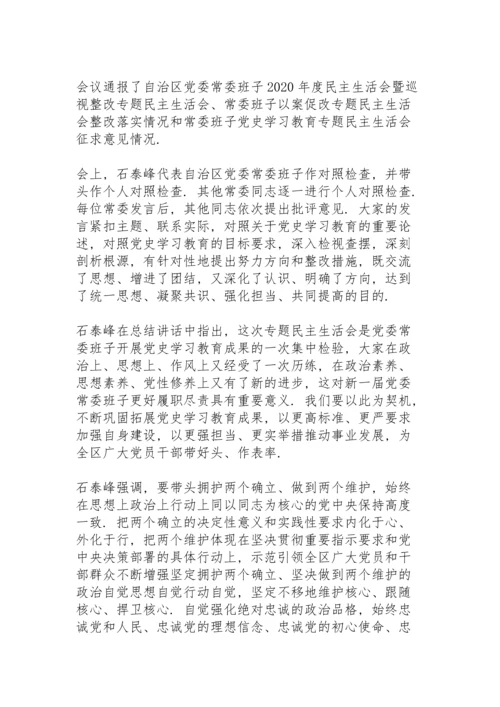 民主生活会个人对照检查材料党史.docx