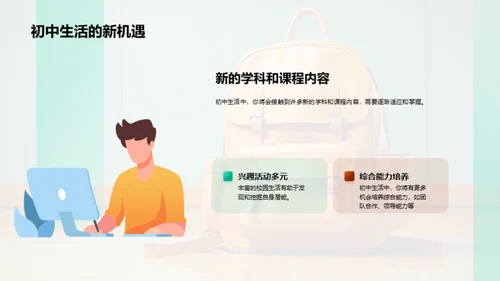 初一生活导航手册