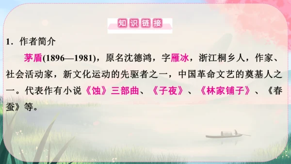 15《白杨礼赞》课件