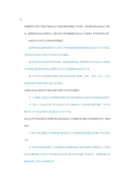 二级机电工程管理与实务测试题.docx