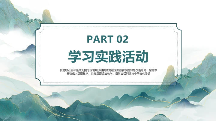 汉语言文学专业大学生职业生涯规划发展展示PPT模版