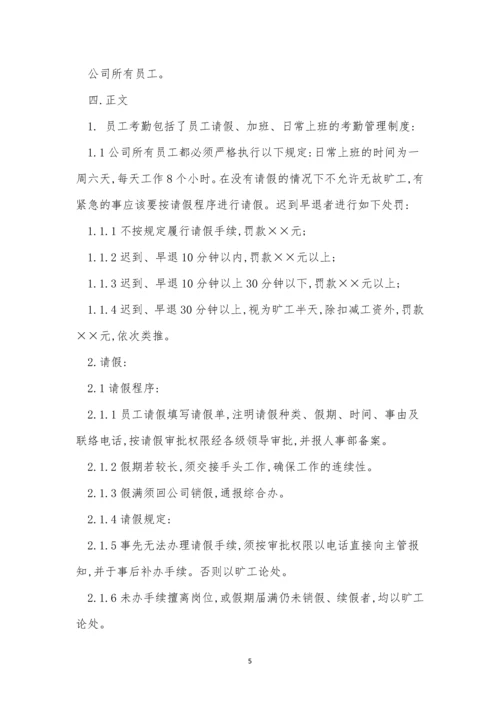 吧员管理制度10篇.docx