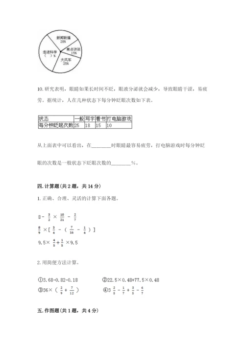 2022人教版六年级上册数学期末测试卷【实验班】.docx