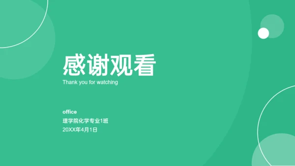 绿色毕业论文开题报告答辩通用PPT模板