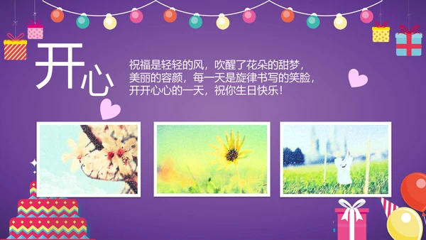 生日快乐公司庆典庆祝通用PPT模板