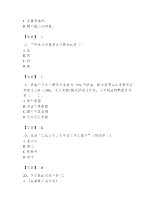 2024年国家电网招聘之文学哲学类题库【达标题】.docx