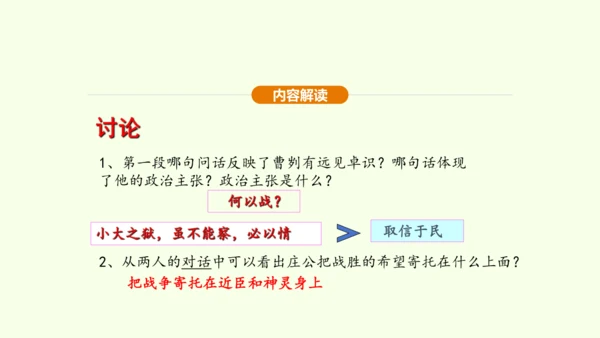 第20课 曹刿论战课件(共48张PPT)-【课堂无忧】新课标同步核心素养课堂