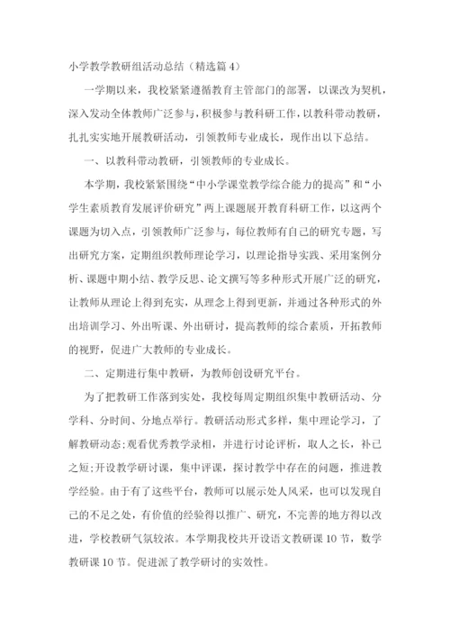 小学教学教研组活动总结七篇.docx