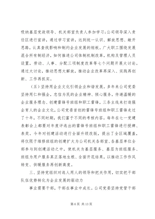 履行全面从严治党主体责任报告 (9).docx