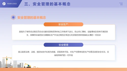 蓝紫色卡通商务风企业三级安全教育演讲培训课件PPT模板