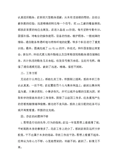 部队通信个人年终工作总结 通信个人工作总结