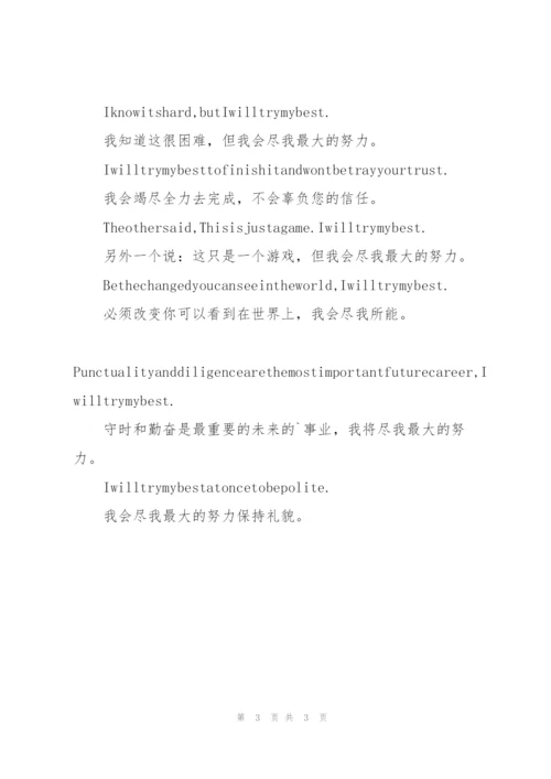 我会努力的英文.docx
