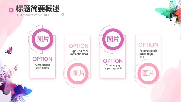 粉色唯美美容美睫培训工作总结PPT