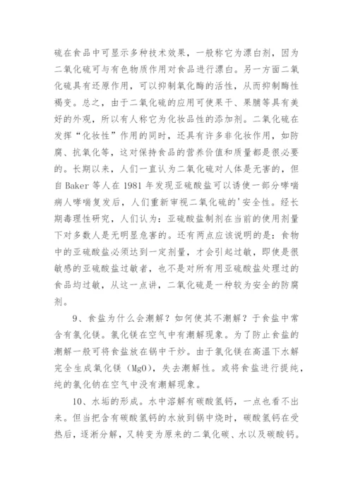 生活中的化学小常识整理.docx